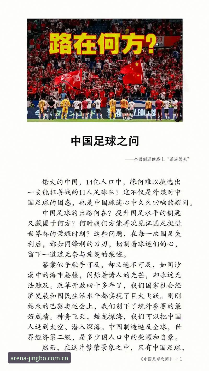揭秘足坛反腐风暴背后的权力游戏：从禁足名单看中国足球的深层危机